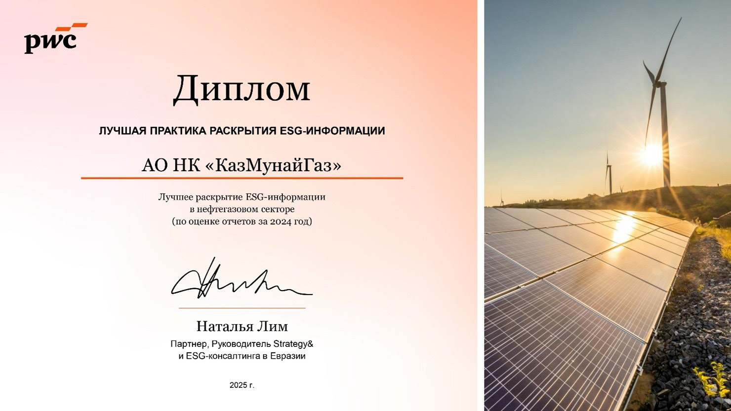 PwC Kazakhstan diploma for non-financial disclosure