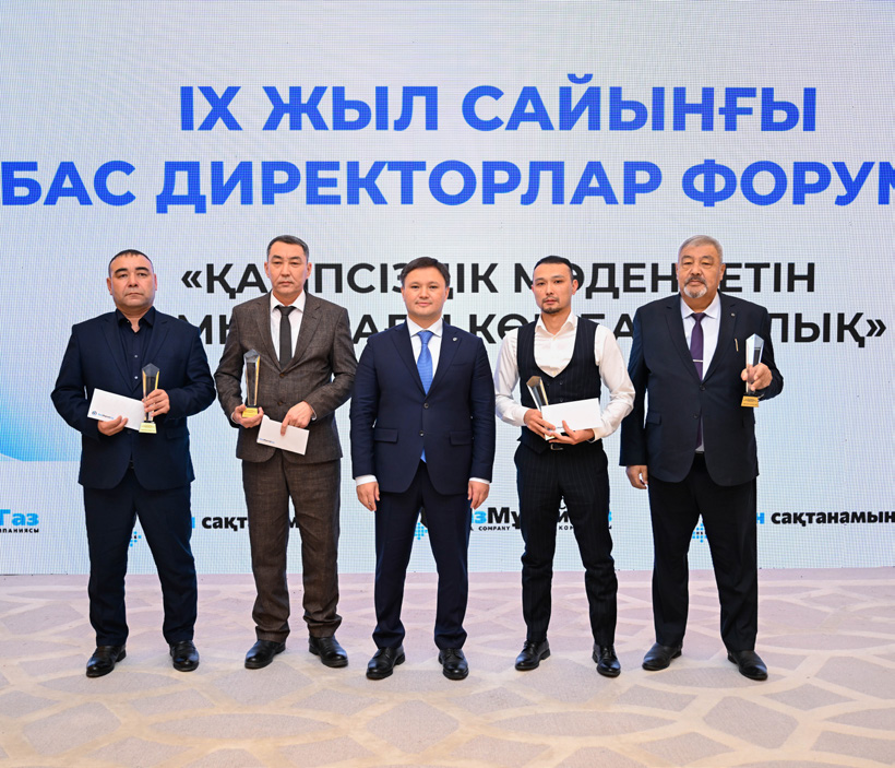 Участники форума генеральных директоров ДЗО КМГ