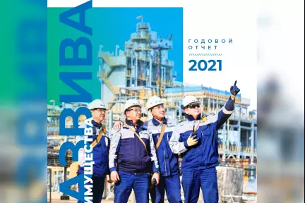 АО НК «КазМунайГаз» опубликовало Годовой отчет за 2021 год