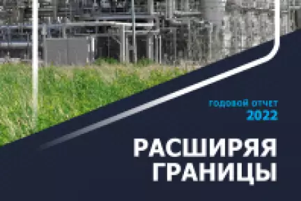 АО НК «КазМунайГаз» опубликовало Годовой отчет за 2022 год