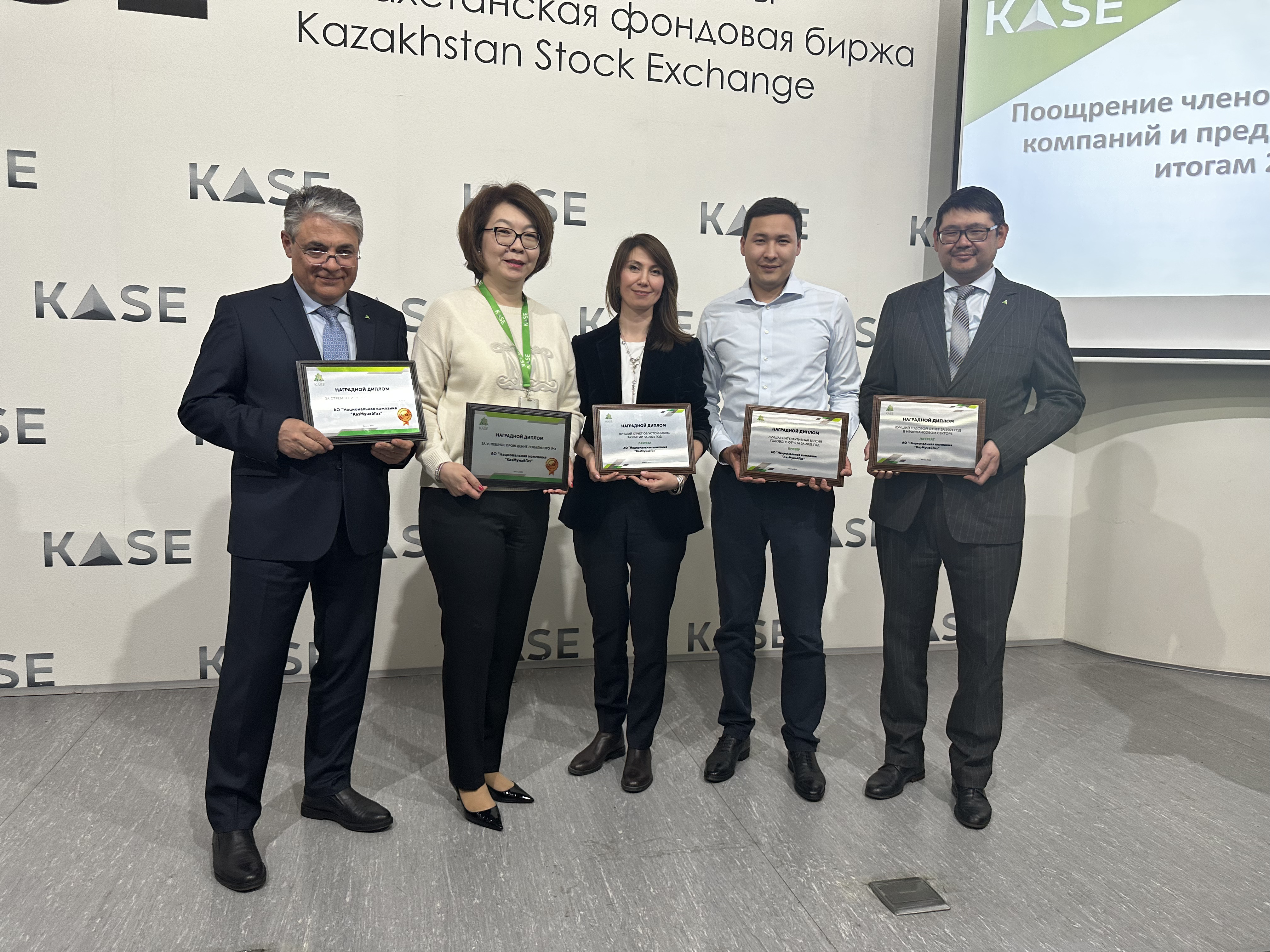 Kazakhstan Stock Exchange Awards KazMunayGas for the best corporate reporting