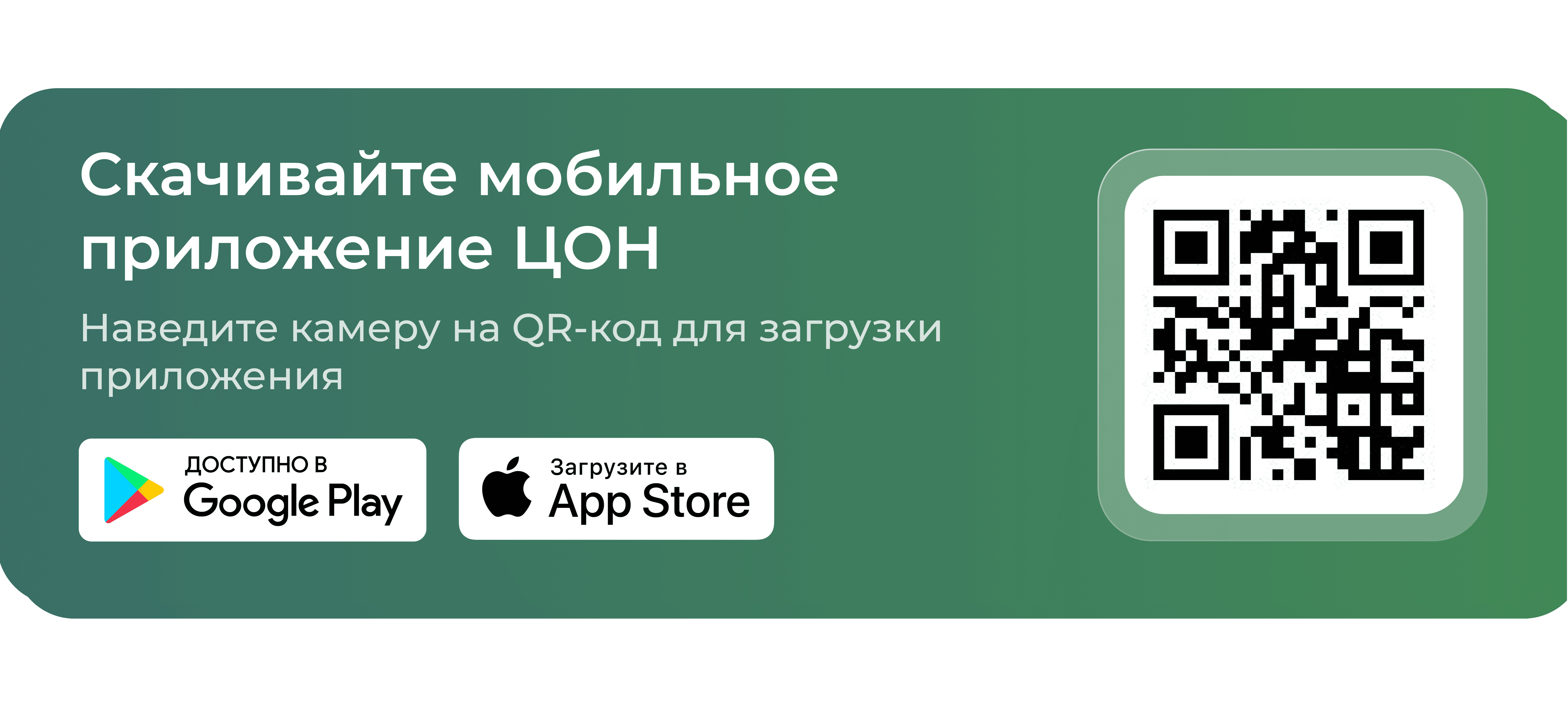 Мобильное приложение ЦОН